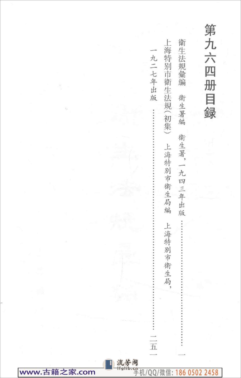 民国文献类编续编 医药卫生卷 964 - 第5页预览图