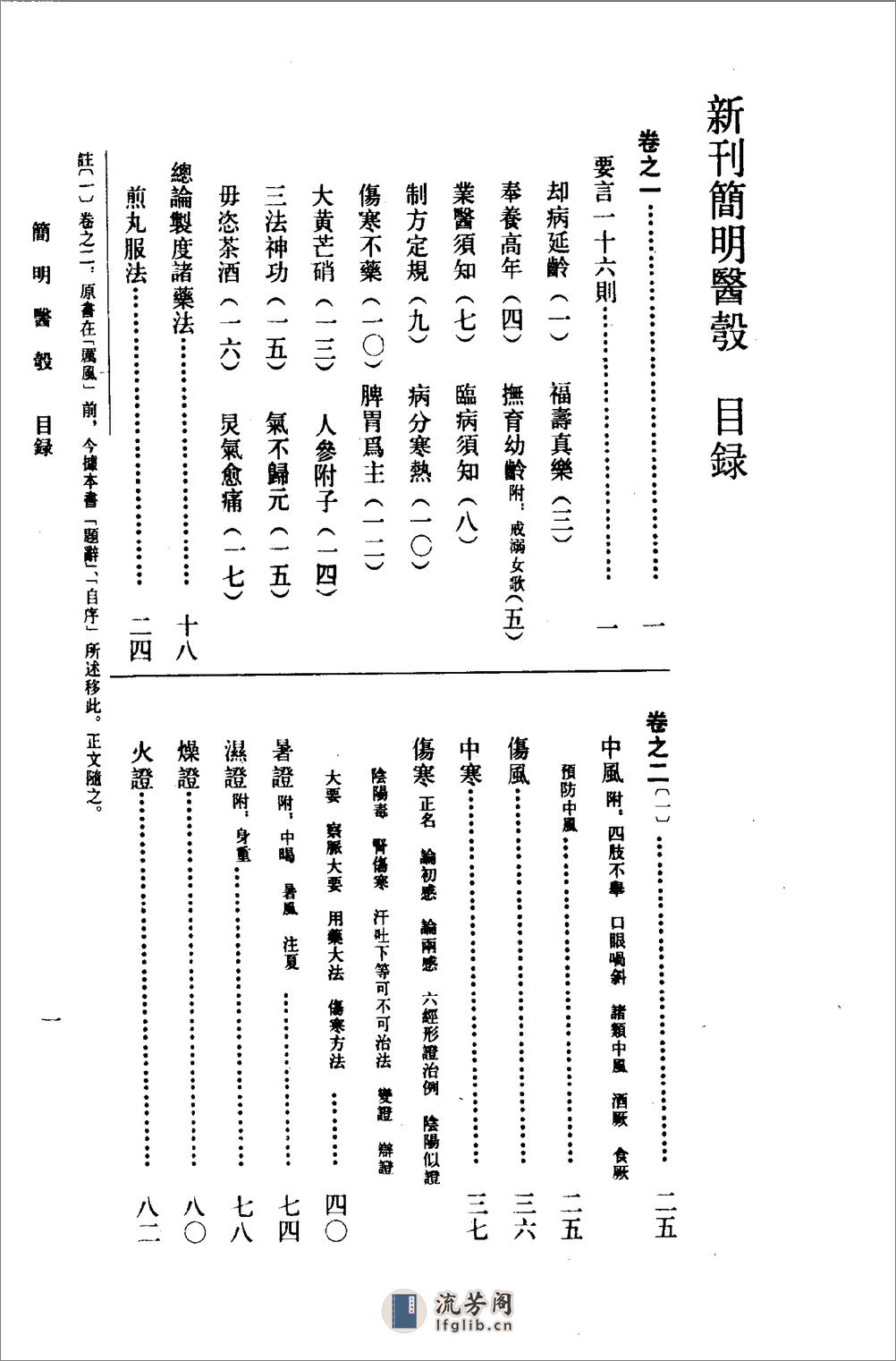 简明医彀-[明]孙志宏 - 第16页预览图