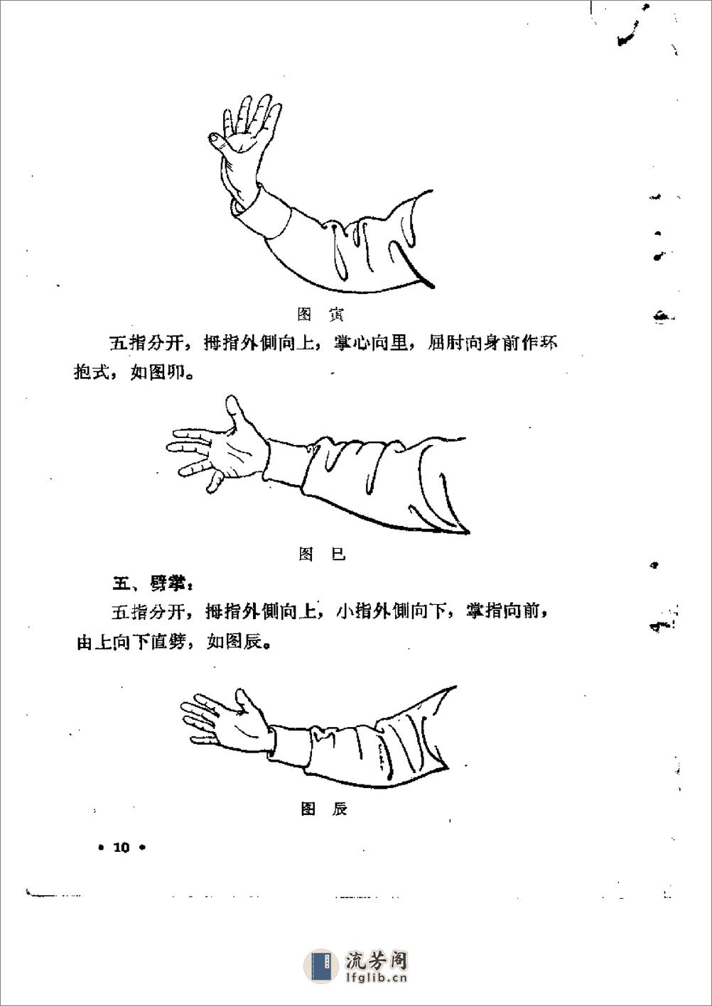 《八卦掌》姜容樵 - 第14页预览图