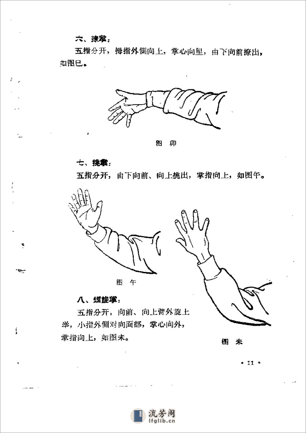《八卦掌》姜容樵 - 第15页预览图