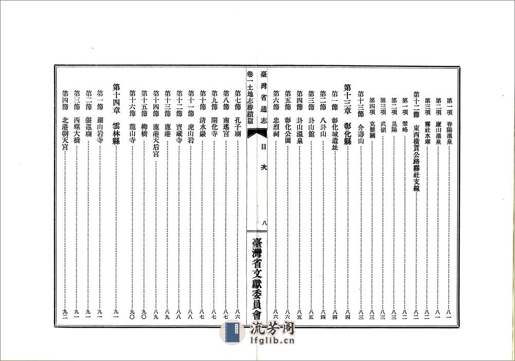 台湾省通志卷一土地志胜迹篇 - 第10页预览图