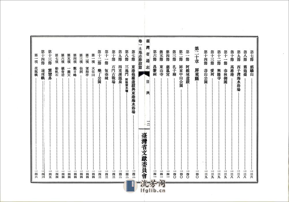 台湾省通志卷一土地志胜迹篇 - 第14页预览图