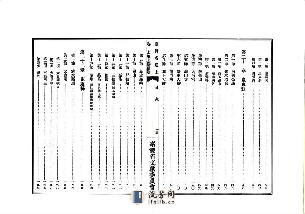 台湾省通志卷一土地志胜迹篇 - 第15页预览图