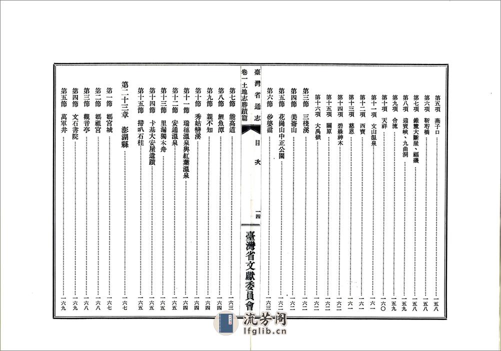 台湾省通志卷一土地志胜迹篇 - 第16页预览图