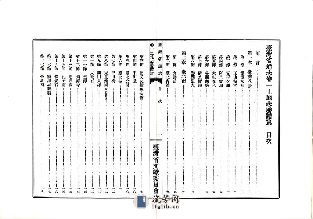 台湾省通志卷一土地志胜迹篇 - 第3页预览图