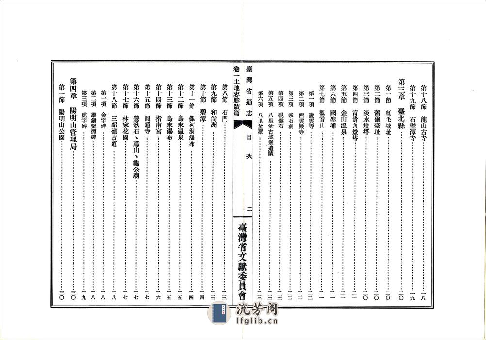 台湾省通志卷一土地志胜迹篇 - 第4页预览图