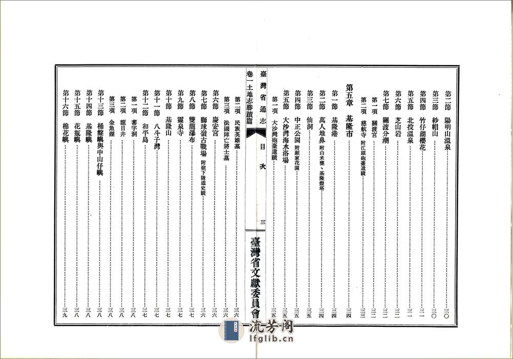 台湾省通志卷一土地志胜迹篇 - 第5页预览图