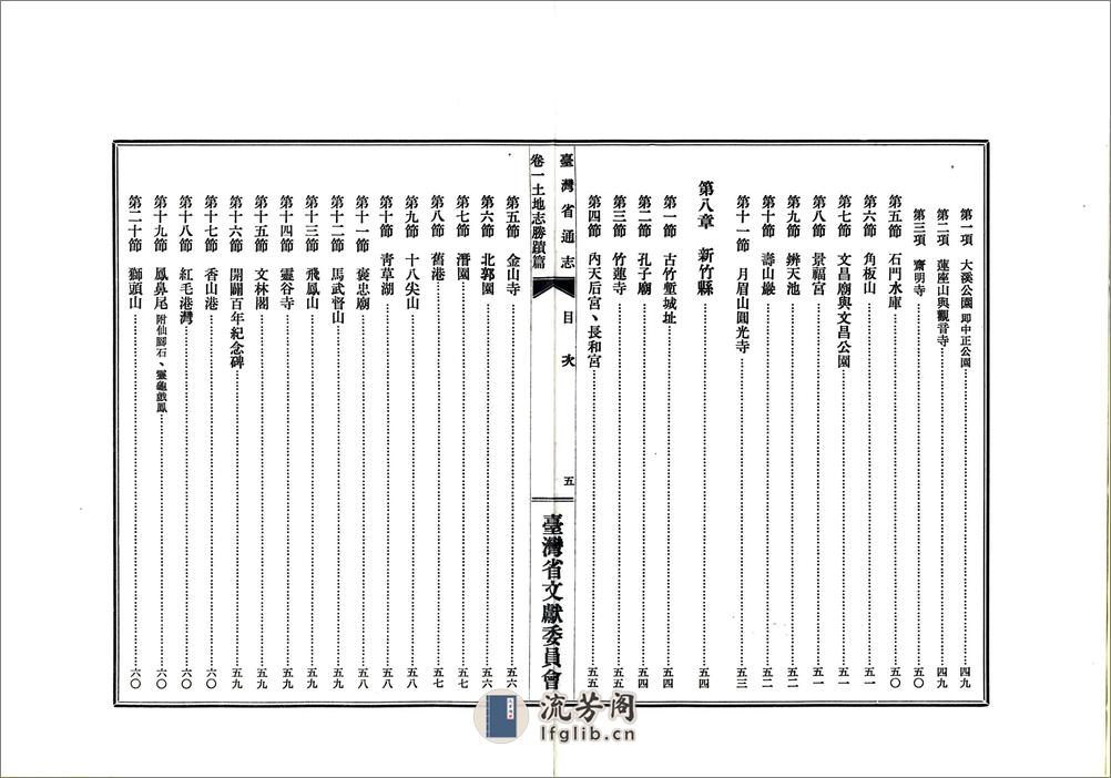 台湾省通志卷一土地志胜迹篇 - 第7页预览图