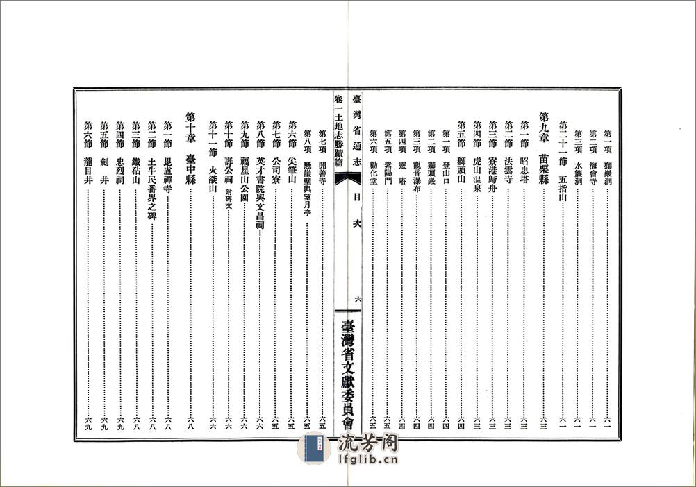 台湾省通志卷一土地志胜迹篇 - 第8页预览图