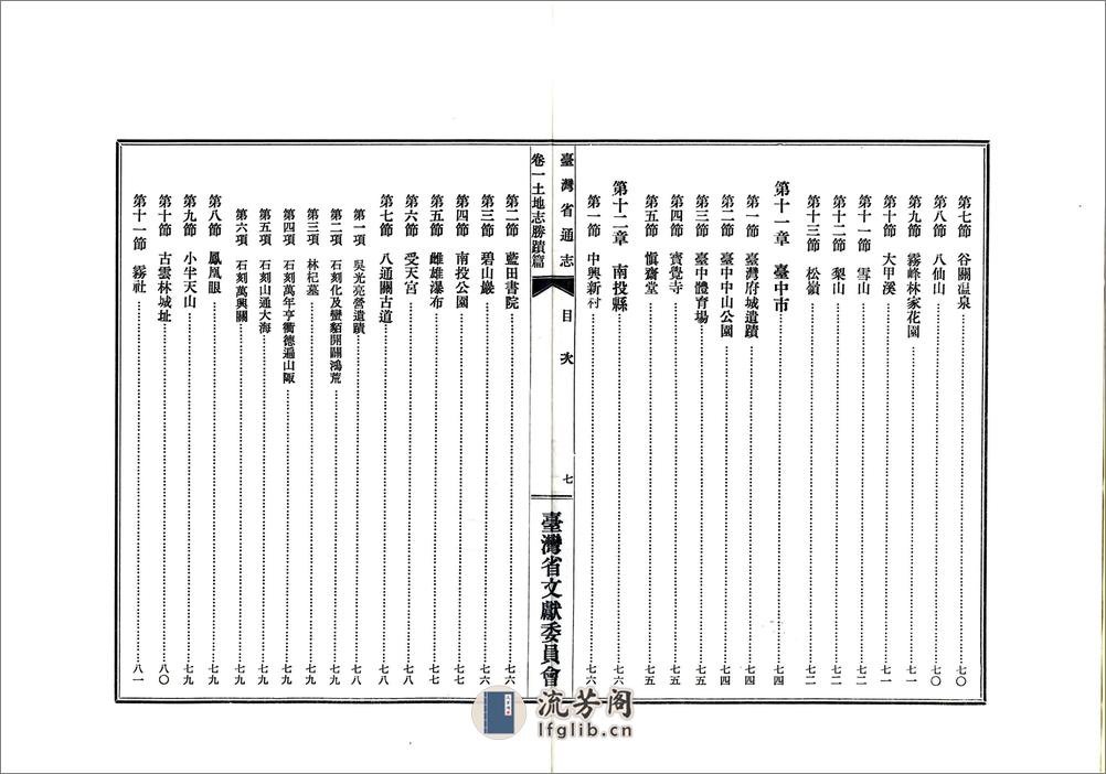 台湾省通志卷一土地志胜迹篇 - 第9页预览图