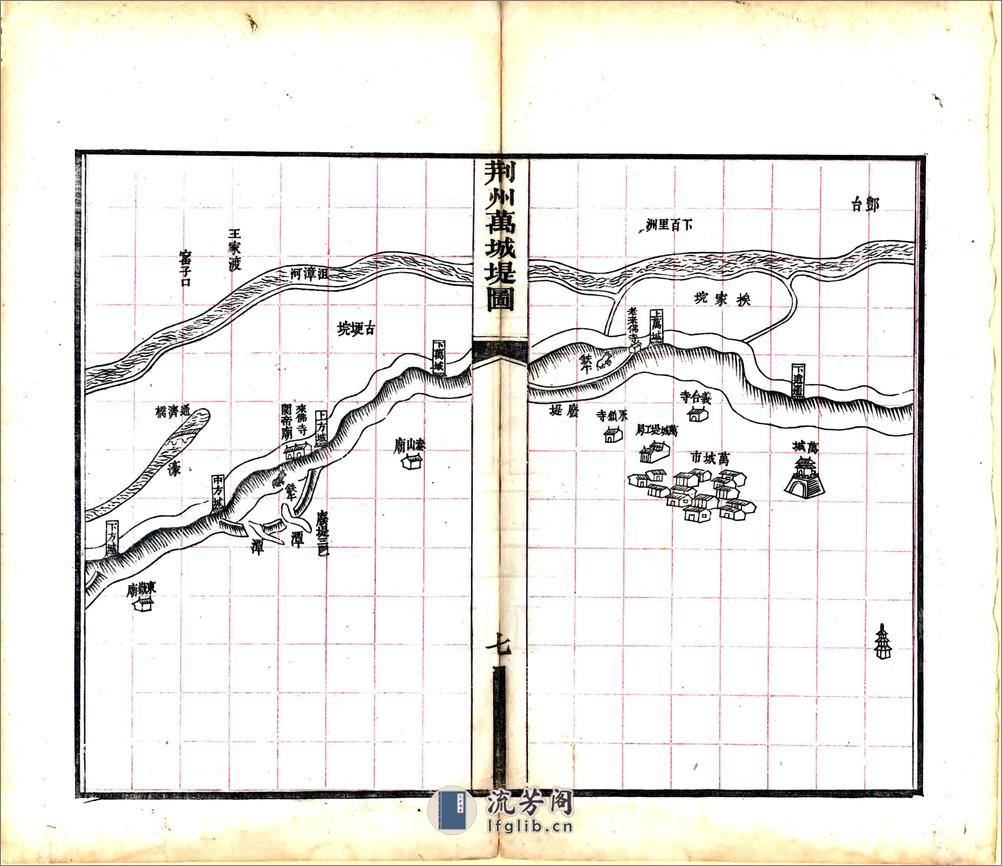 荆州万城堤续志（光绪） - 第16页预览图