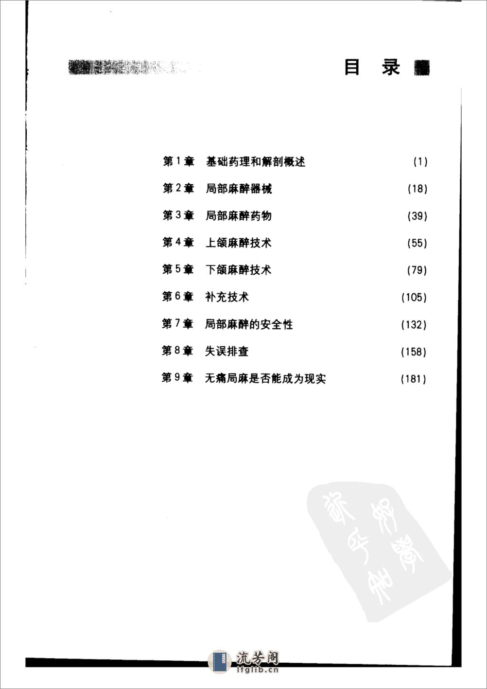 实用口腔局部麻醉学++（中英文对照） - 第8页预览图