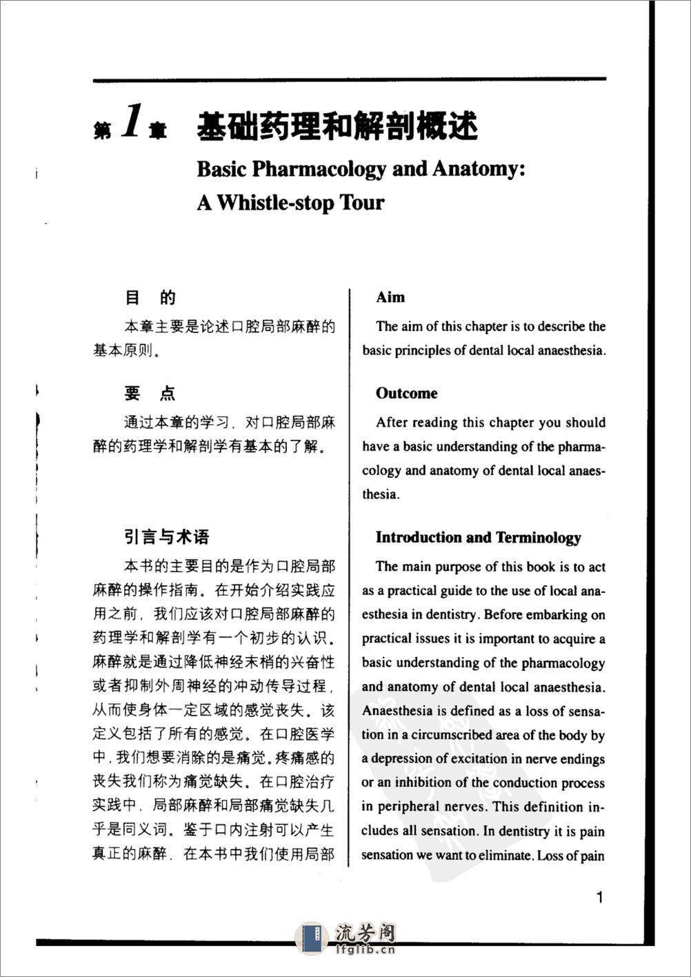 实用口腔局部麻醉学++（中英文对照） - 第9页预览图