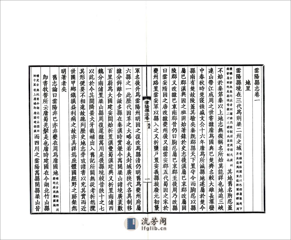 云阳县志（民国） - 第14页预览图