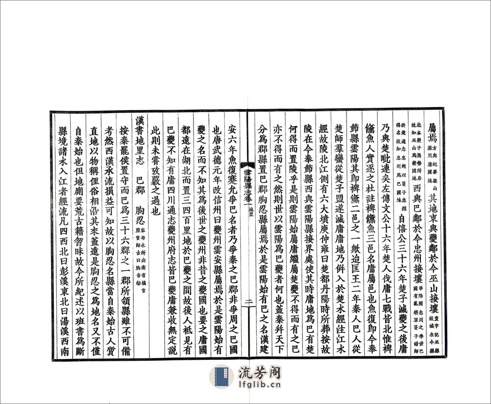 云阳县志（民国） - 第15页预览图