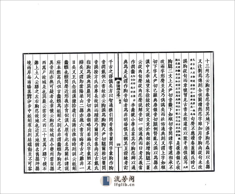 云阳县志（民国） - 第17页预览图