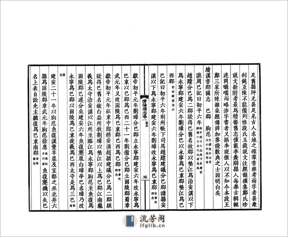 云阳县志（民国） - 第18页预览图