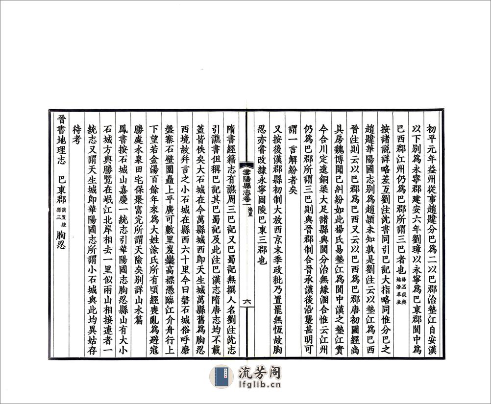 云阳县志（民国） - 第19页预览图