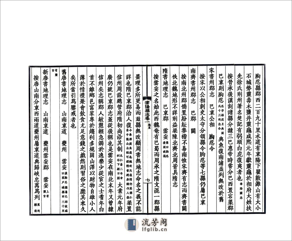 云阳县志（民国） - 第20页预览图