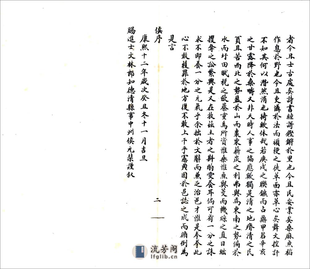 德清县志（康熙民国石印本） - 第7页预览图