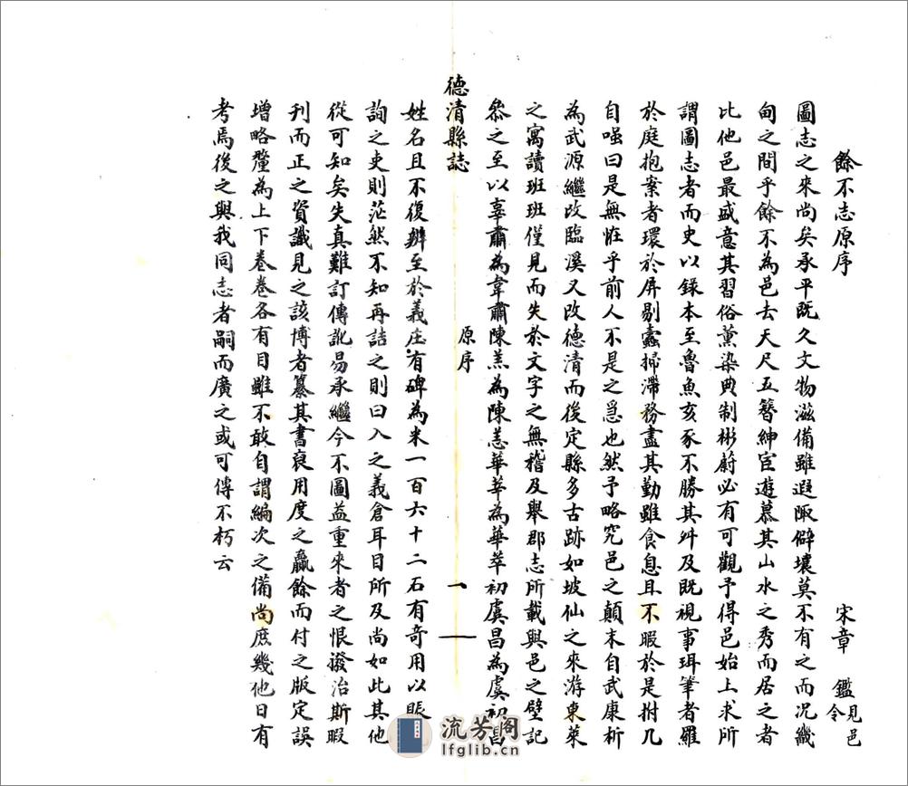 德清县志（康熙民国石印本） - 第8页预览图