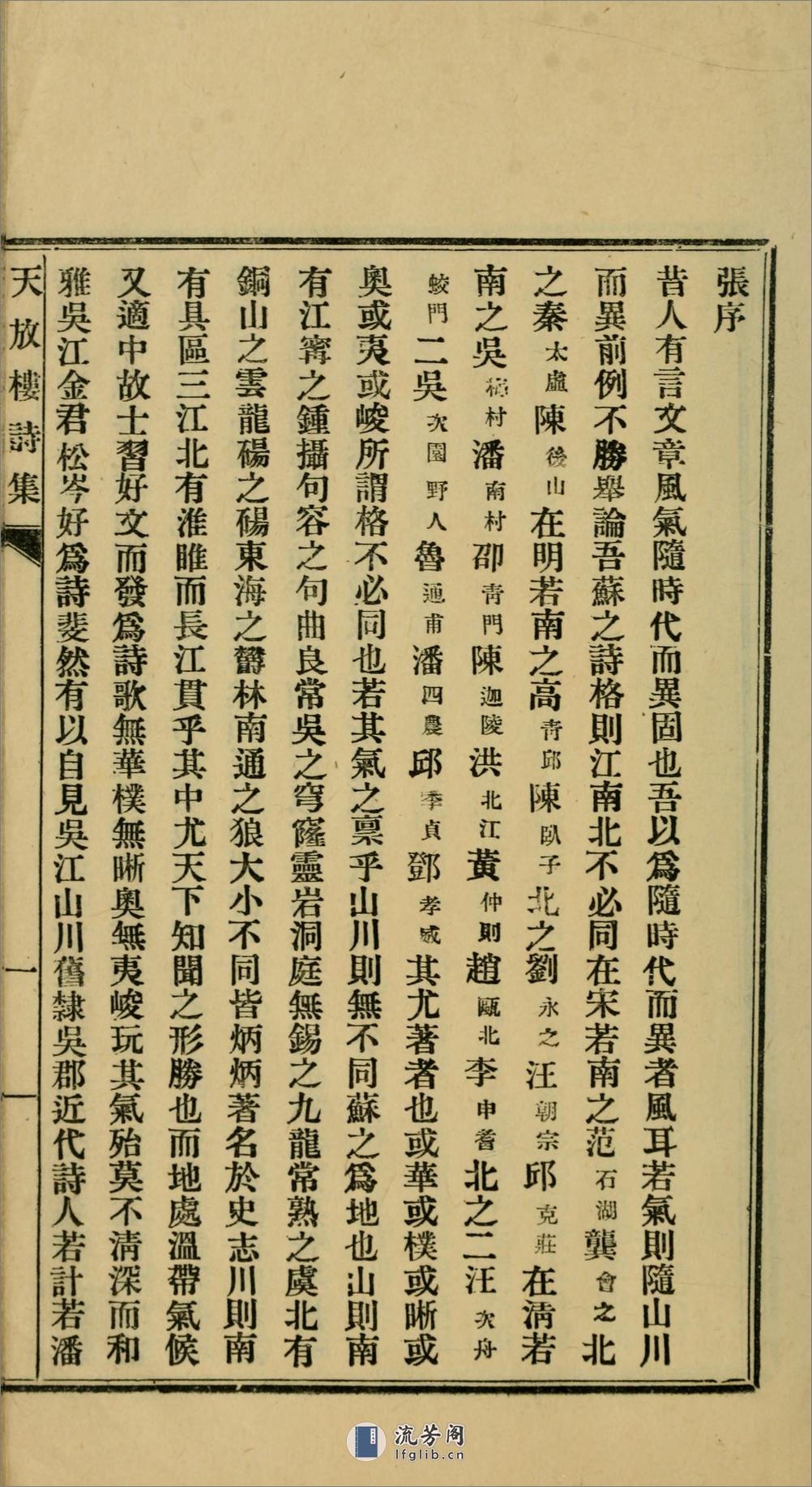 天放楼诗集.01.金天羽撰.民国11年（1922）铅印本 - 第14页预览图