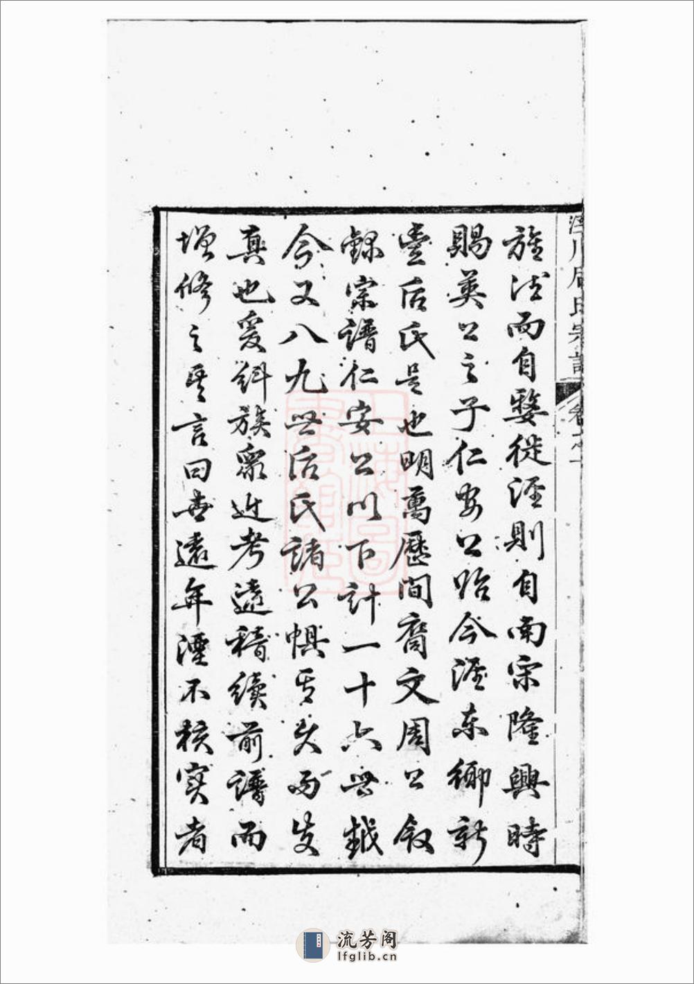 泾川后氏宗谱：八卷，首一卷：[泾县] - 第11页预览图