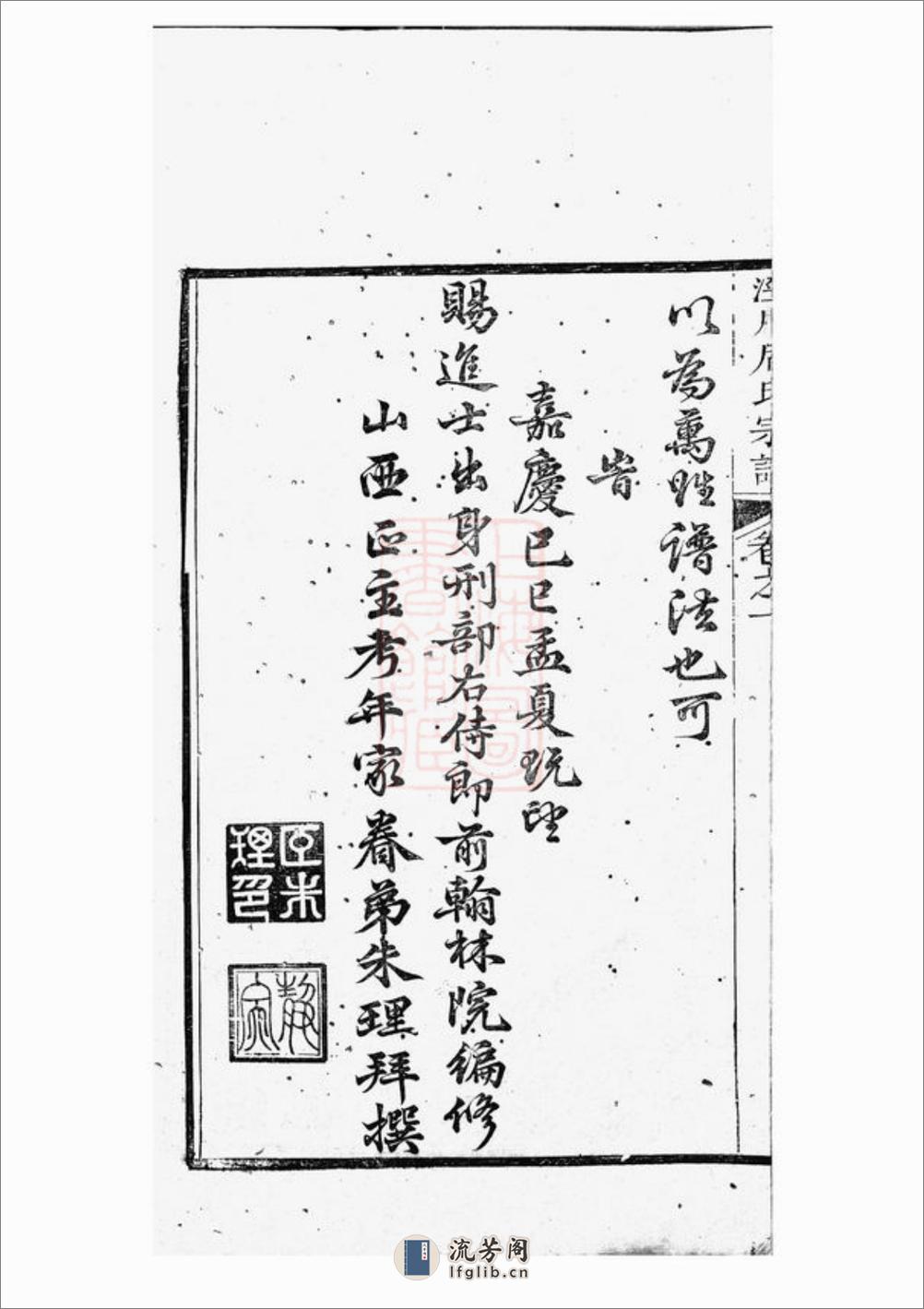 泾川后氏宗谱：八卷，首一卷：[泾县] - 第13页预览图