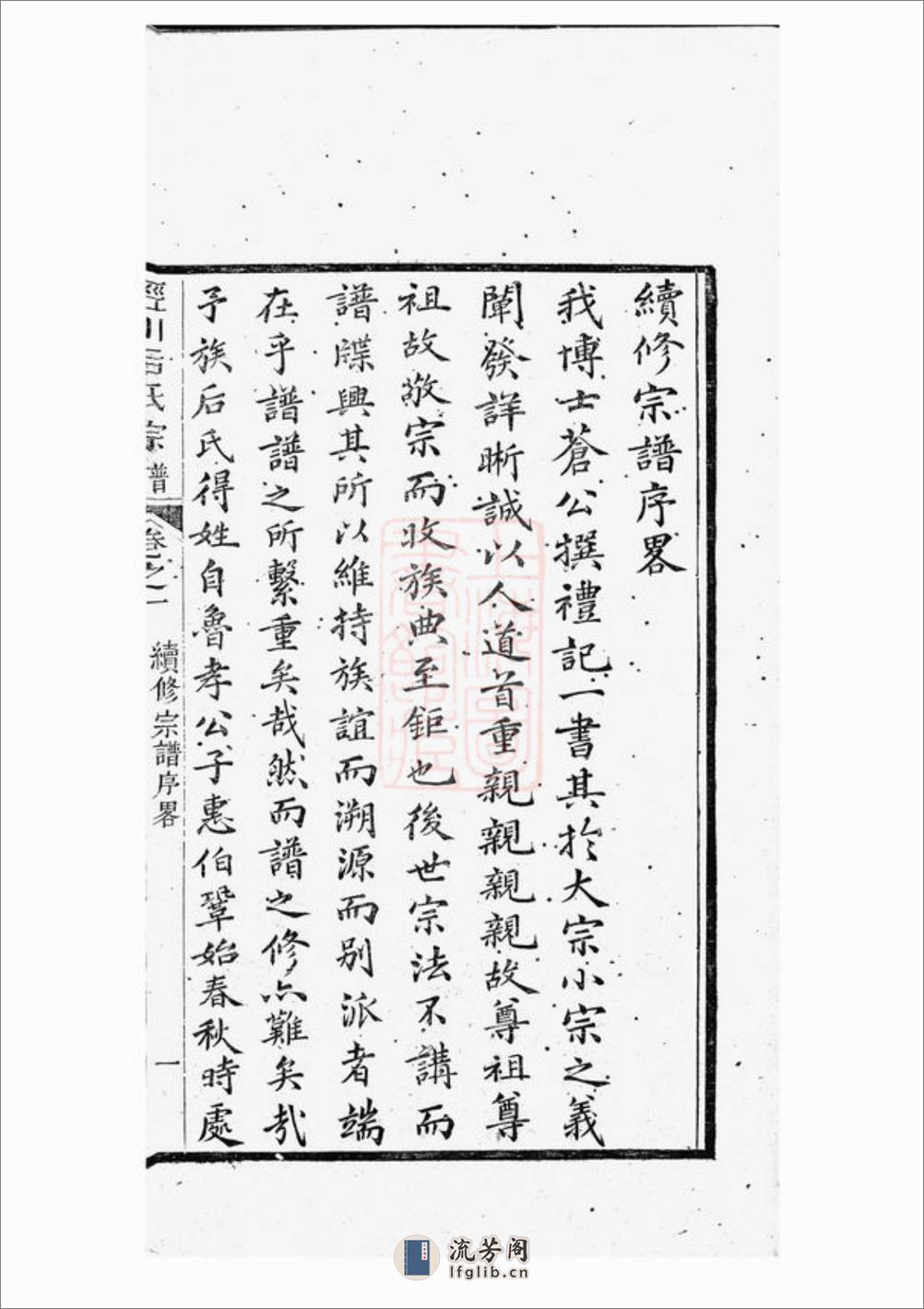 泾川后氏宗谱：八卷，首一卷：[泾县] - 第14页预览图