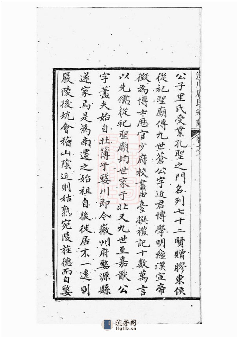 泾川后氏宗谱：八卷，首一卷：[泾县] - 第15页预览图