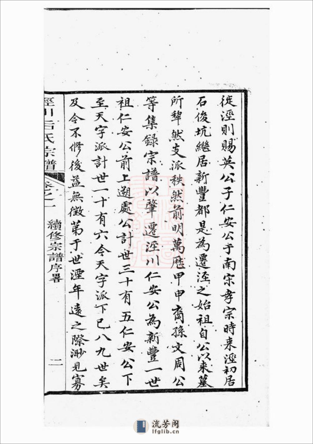 泾川后氏宗谱：八卷，首一卷：[泾县] - 第16页预览图