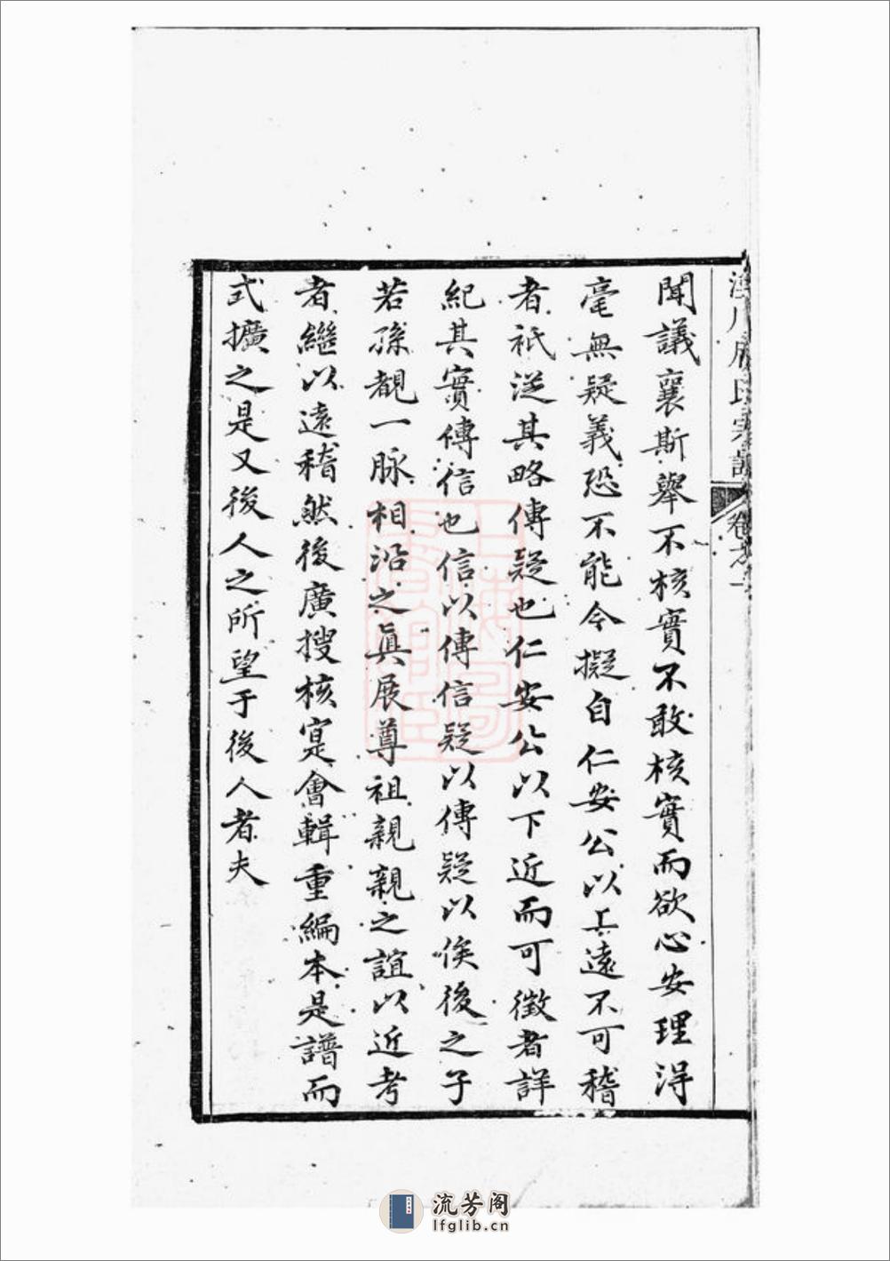 泾川后氏宗谱：八卷，首一卷：[泾县] - 第17页预览图