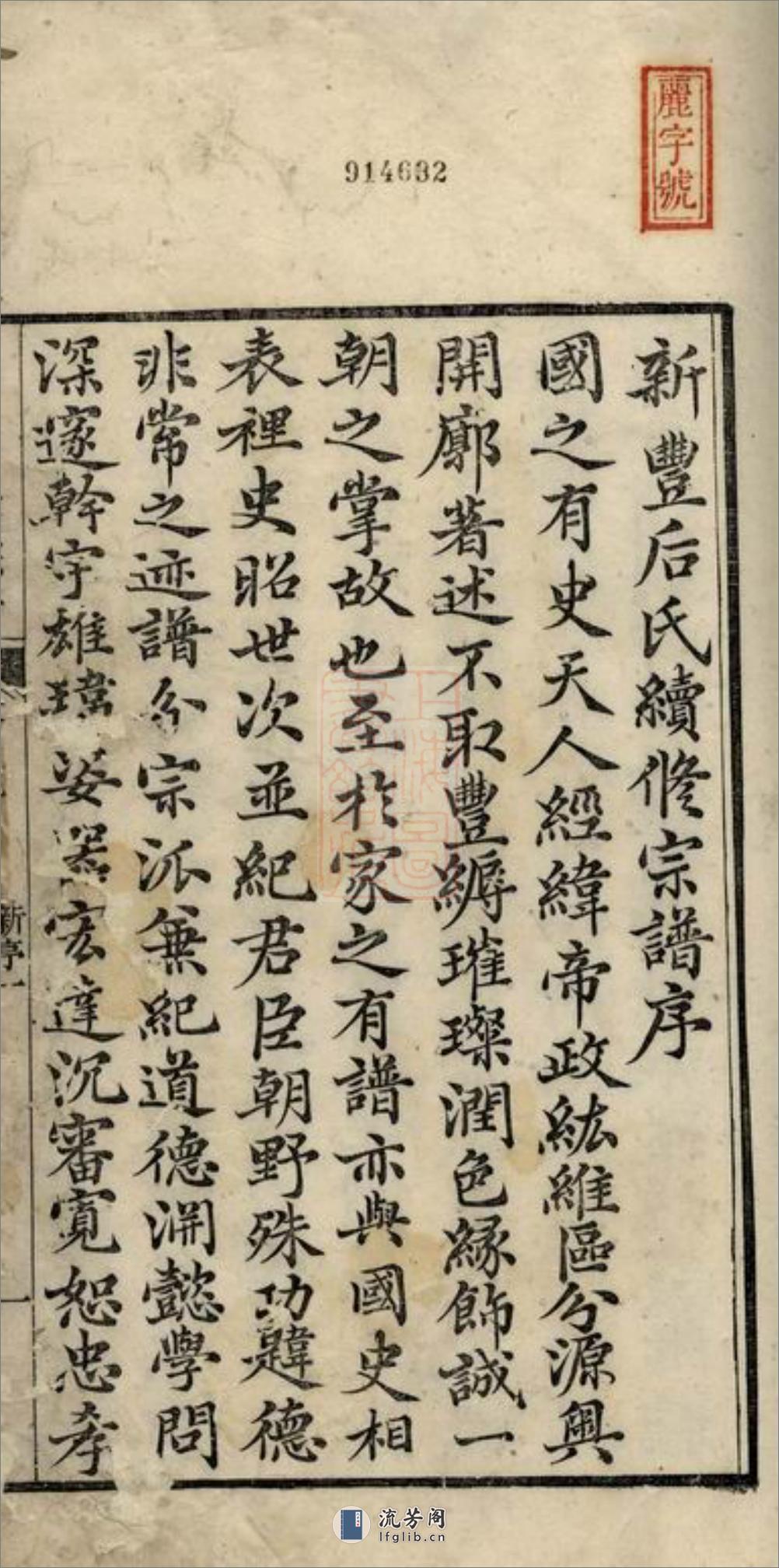 泾川后氏宗谱：八卷，首一卷：[泾县] - 第2页预览图