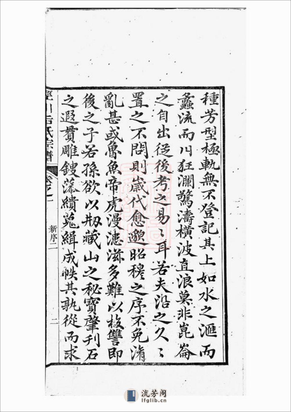 泾川后氏宗谱：八卷，首一卷：[泾县] - 第4页预览图