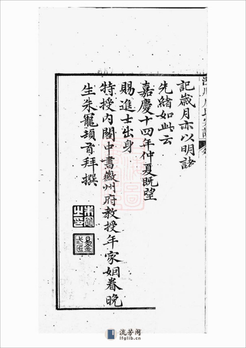 泾川后氏宗谱：八卷，首一卷：[泾县] - 第7页预览图