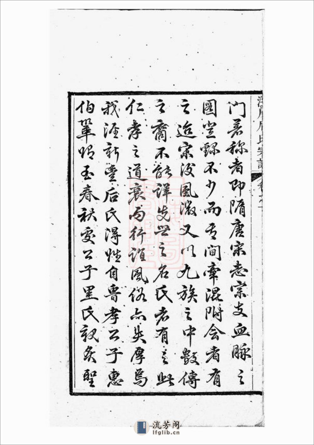 泾川后氏宗谱：八卷，首一卷：[泾县] - 第9页预览图