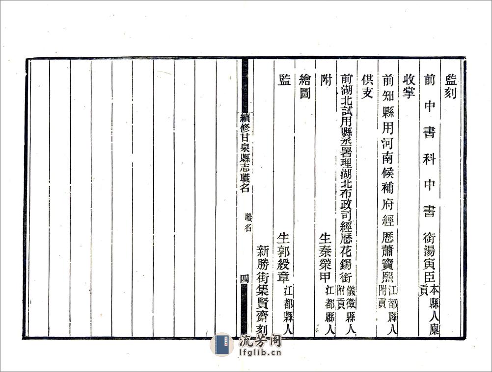 甘泉县续志（民国） - 第13页预览图