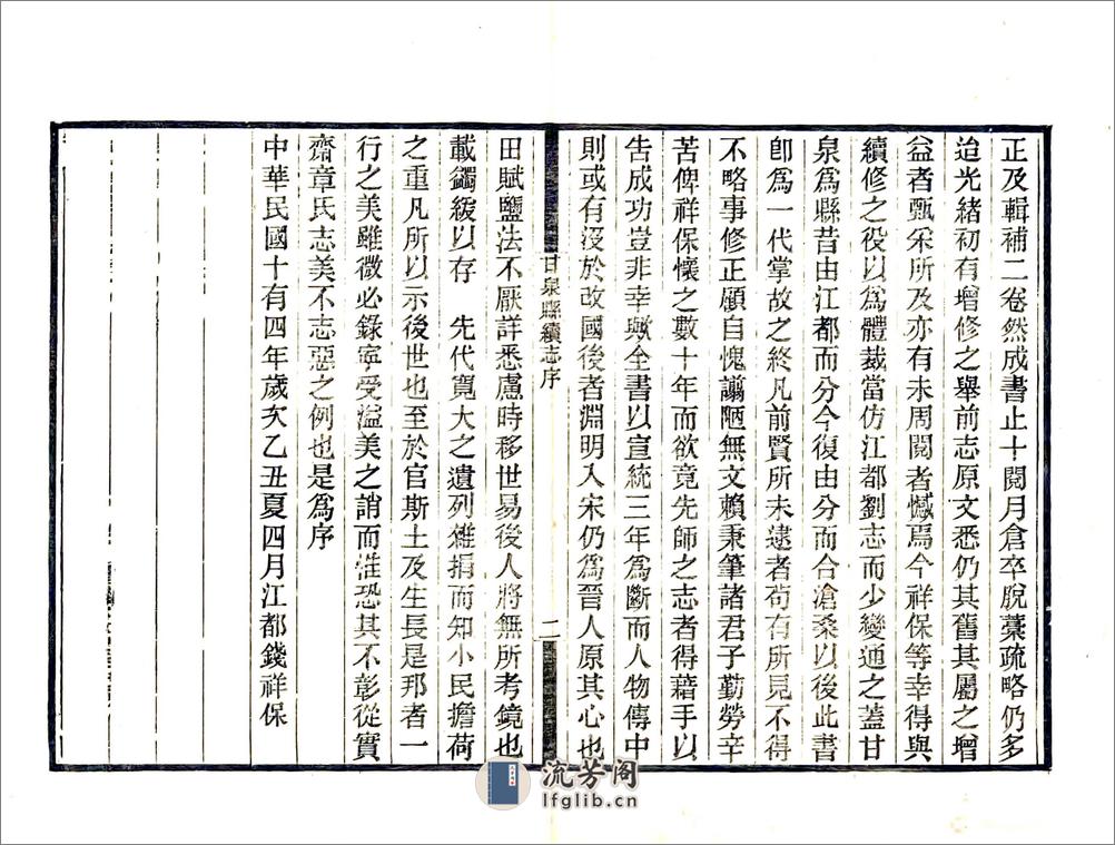 甘泉县续志（民国） - 第4页预览图