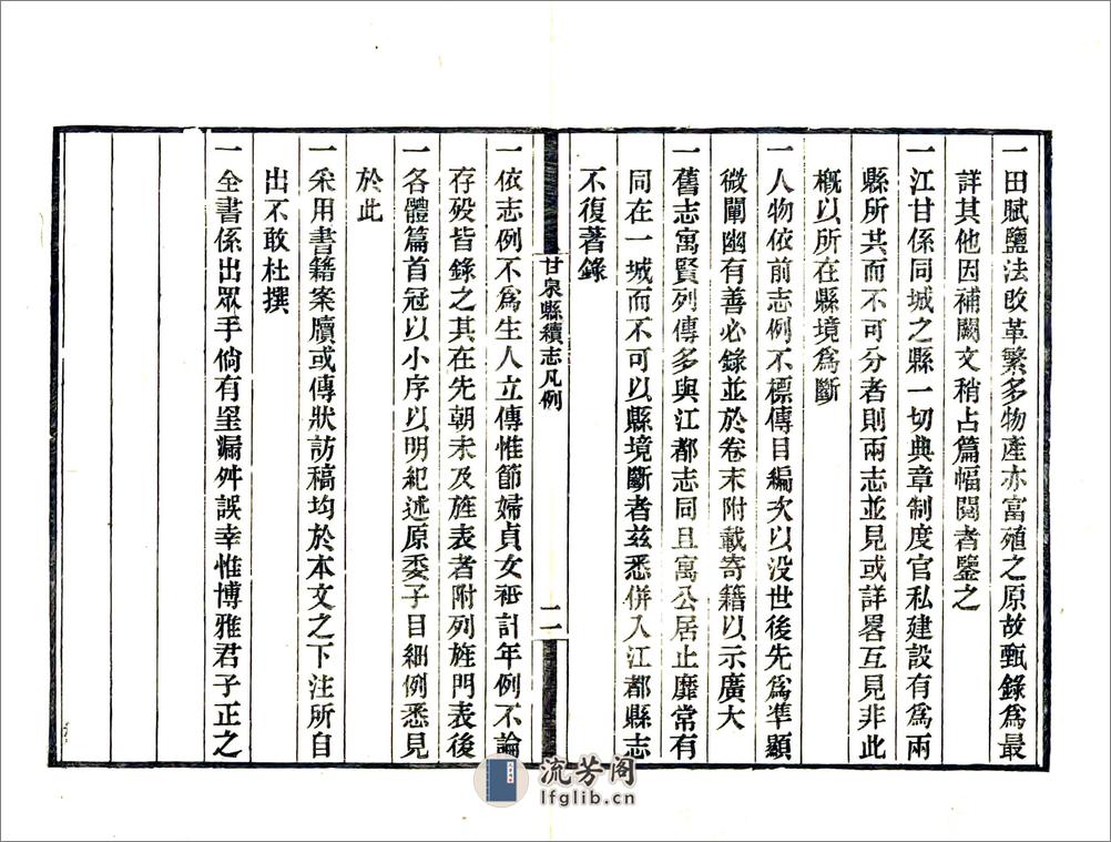 甘泉县续志（民国） - 第7页预览图