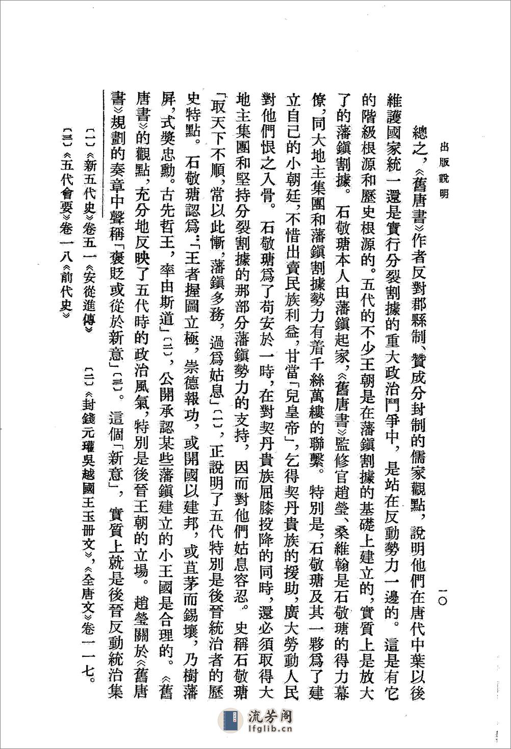旧唐书（全十六册200卷） - 第13页预览图