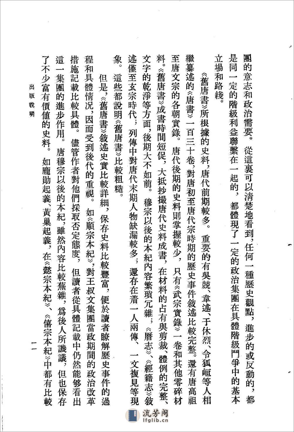 旧唐书（全十六册200卷） - 第14页预览图