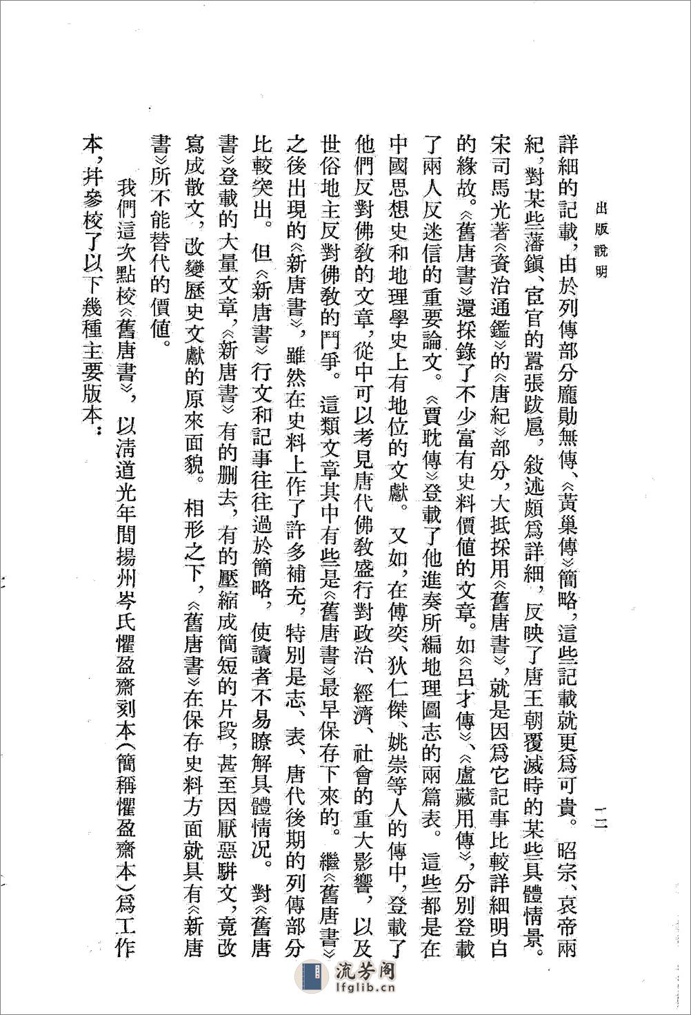 旧唐书（全十六册200卷） - 第15页预览图