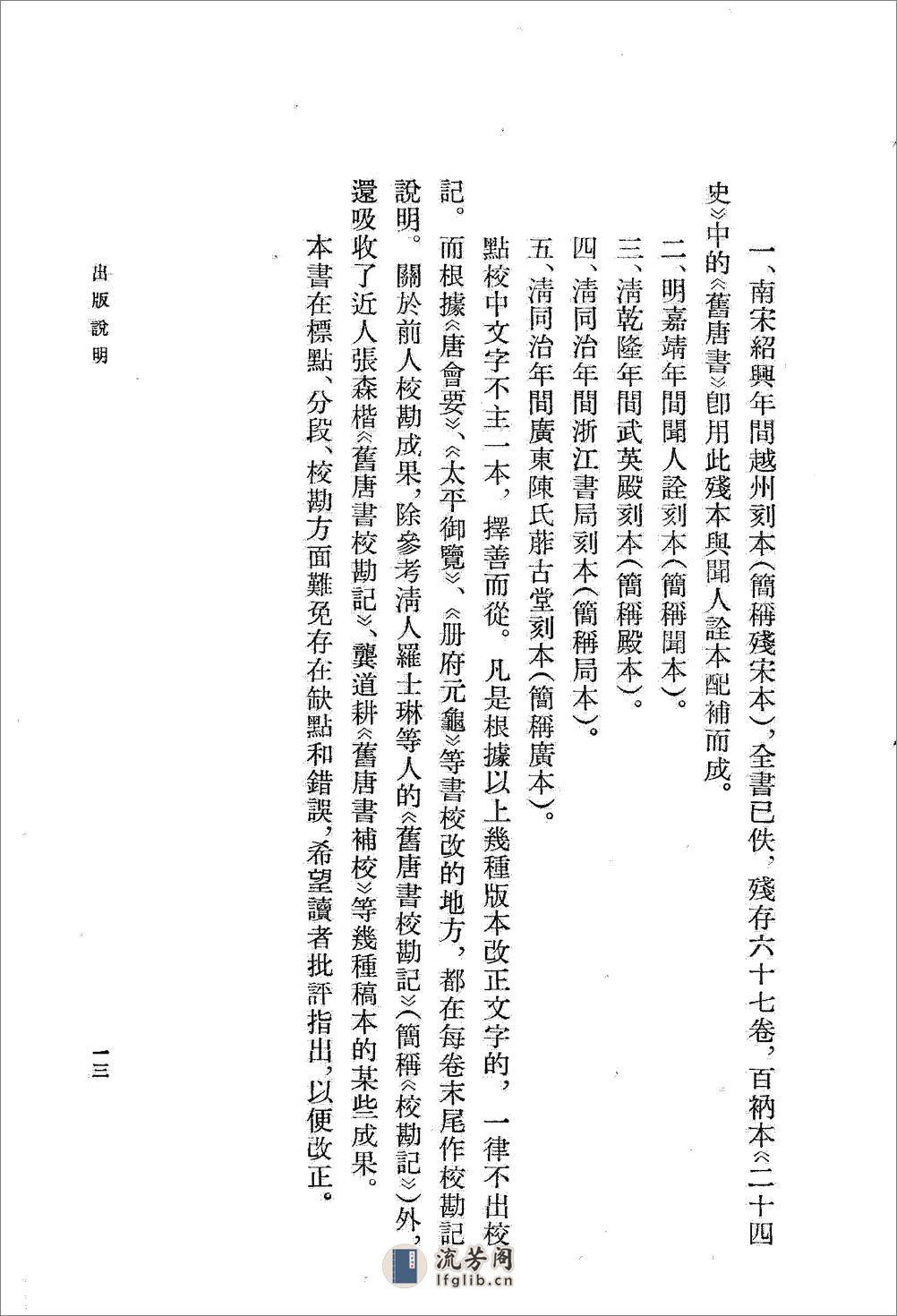旧唐书（全十六册200卷） - 第16页预览图
