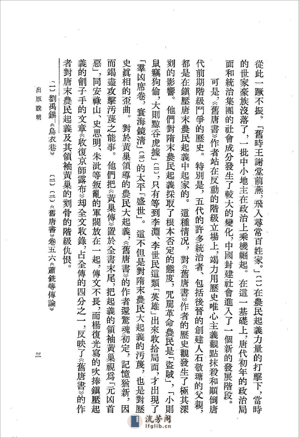 旧唐书（全十六册200卷） - 第6页预览图