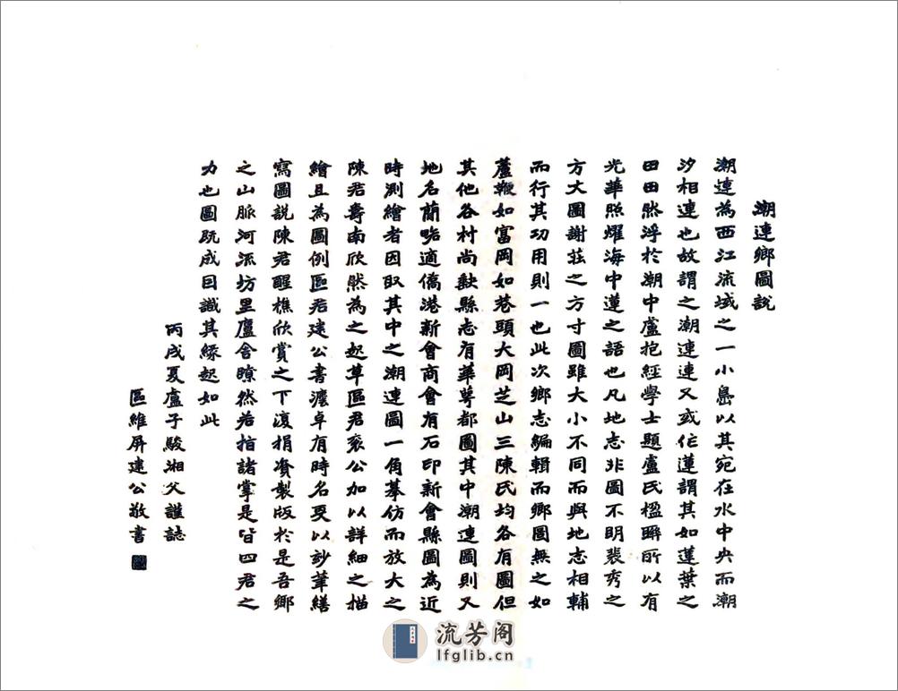 潮连乡志（民国） - 第10页预览图