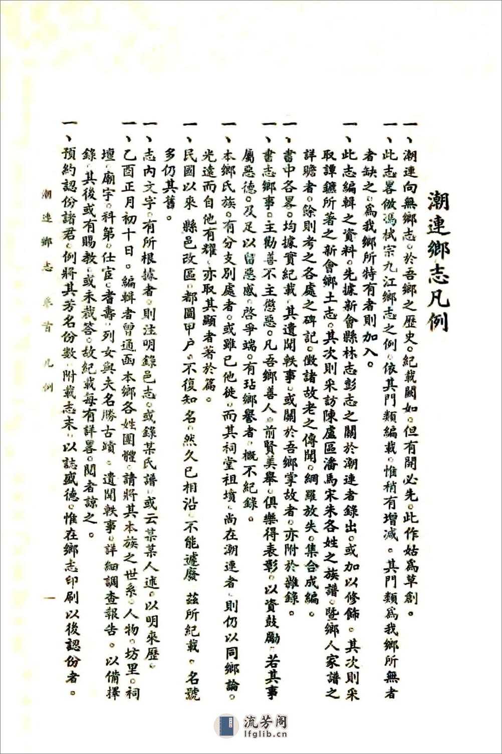 潮连乡志（民国） - 第11页预览图