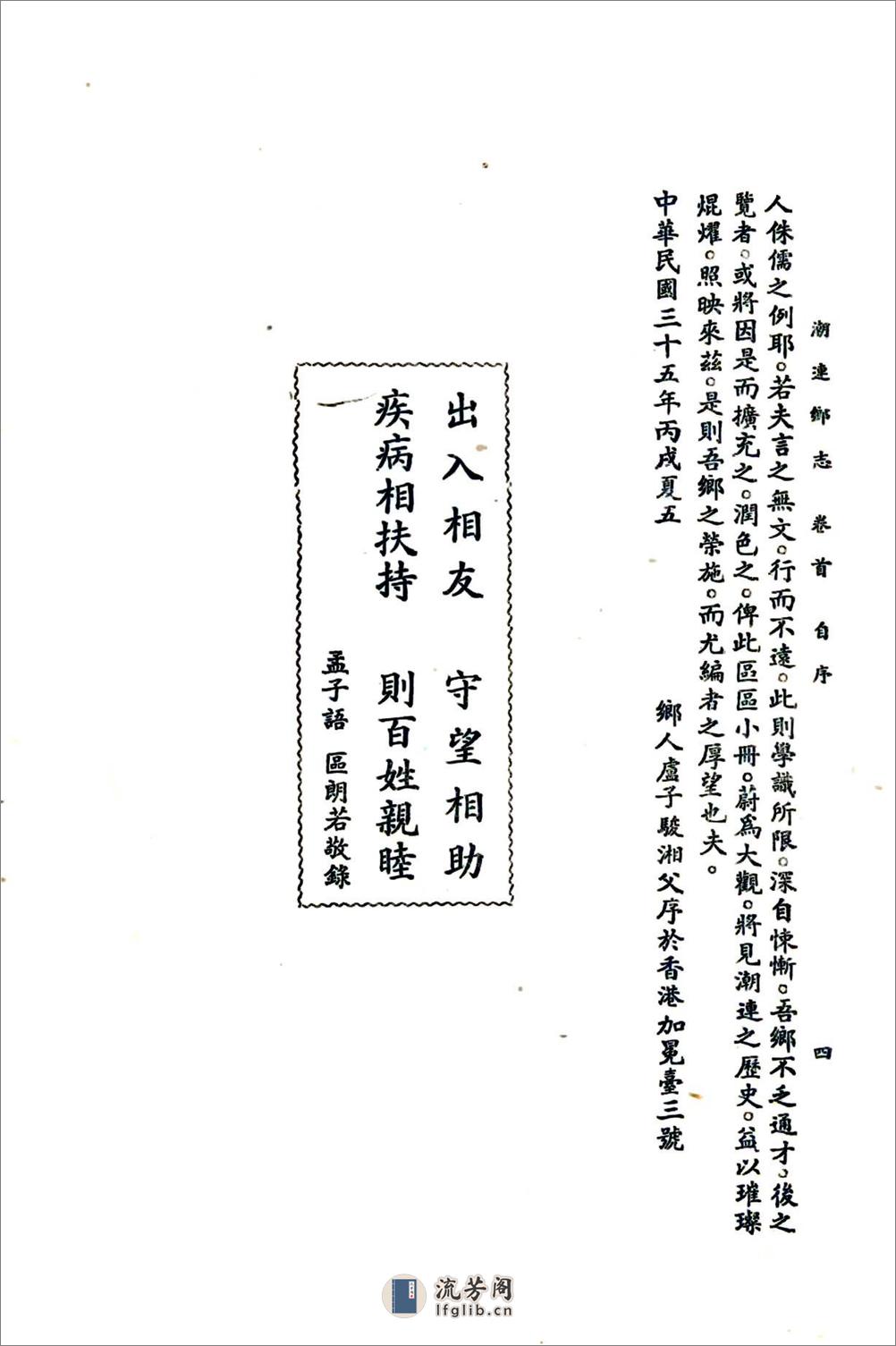 潮连乡志（民国） - 第14页预览图