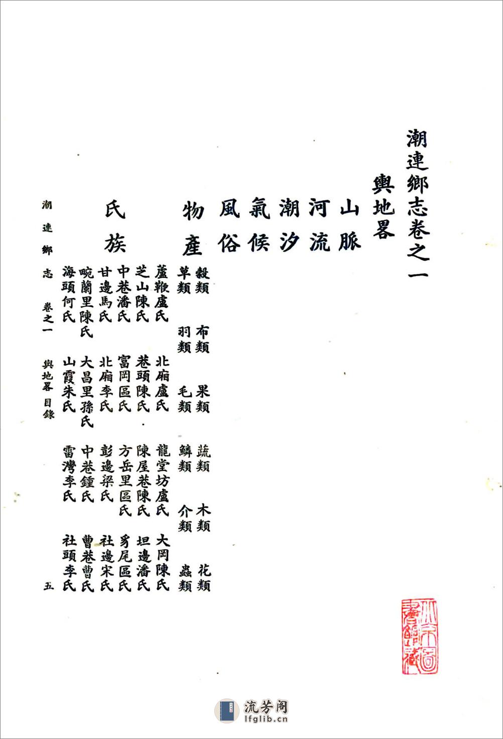 潮连乡志（民国） - 第16页预览图