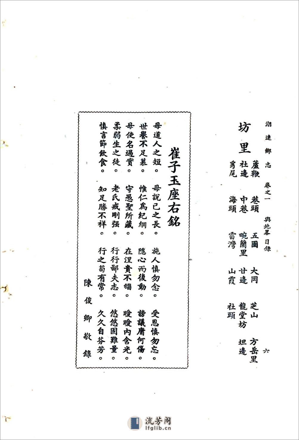 潮连乡志（民国） - 第17页预览图