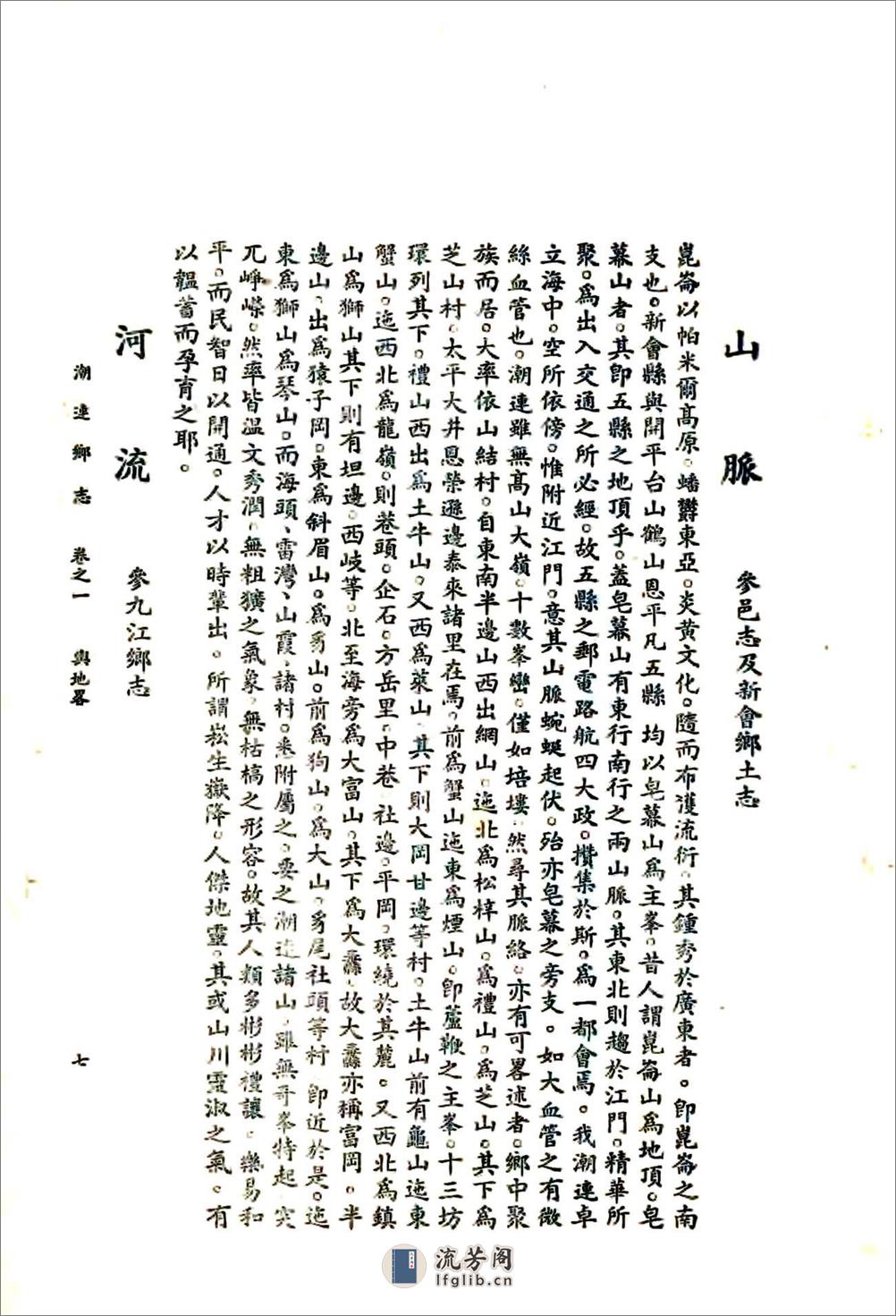潮连乡志（民国） - 第18页预览图